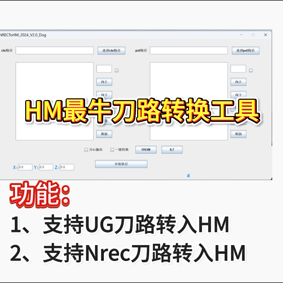 hypermill刀路转换工具