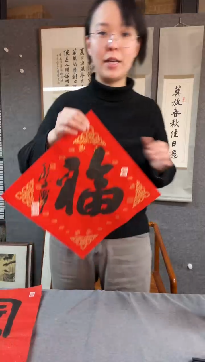 【闪购商品】书法孙 家潭老师软片福字157