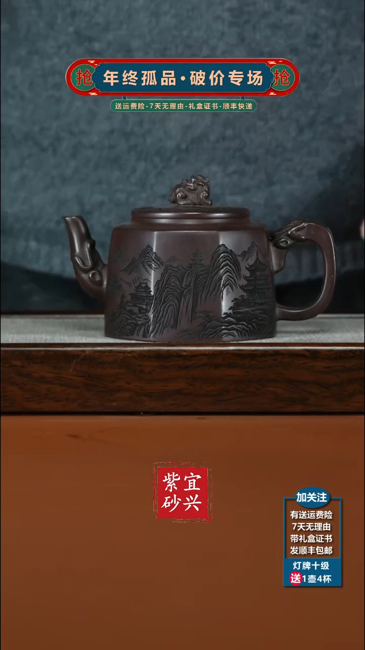 茶壶紫砂赤龙血砂观山八方龙尊330CC