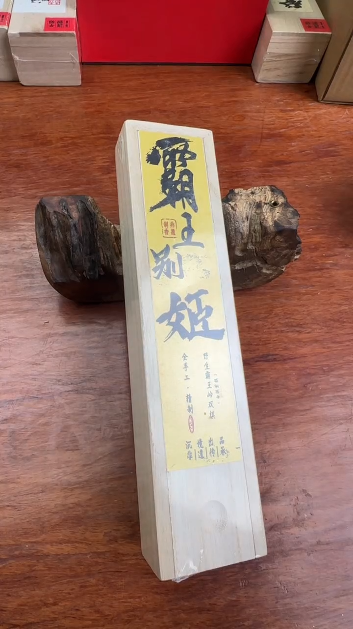 线香54号  霸王别姬   15克