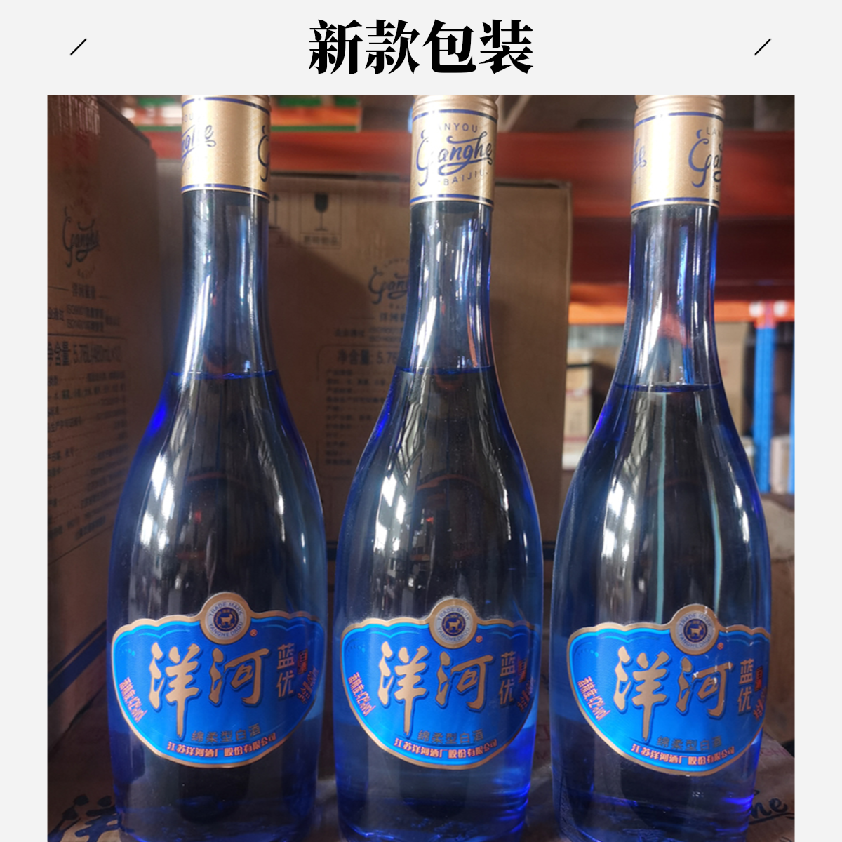 洋河42度洋河蓝优480ml*12瓶整箱国产白酒光瓶口粮酒发新款42度