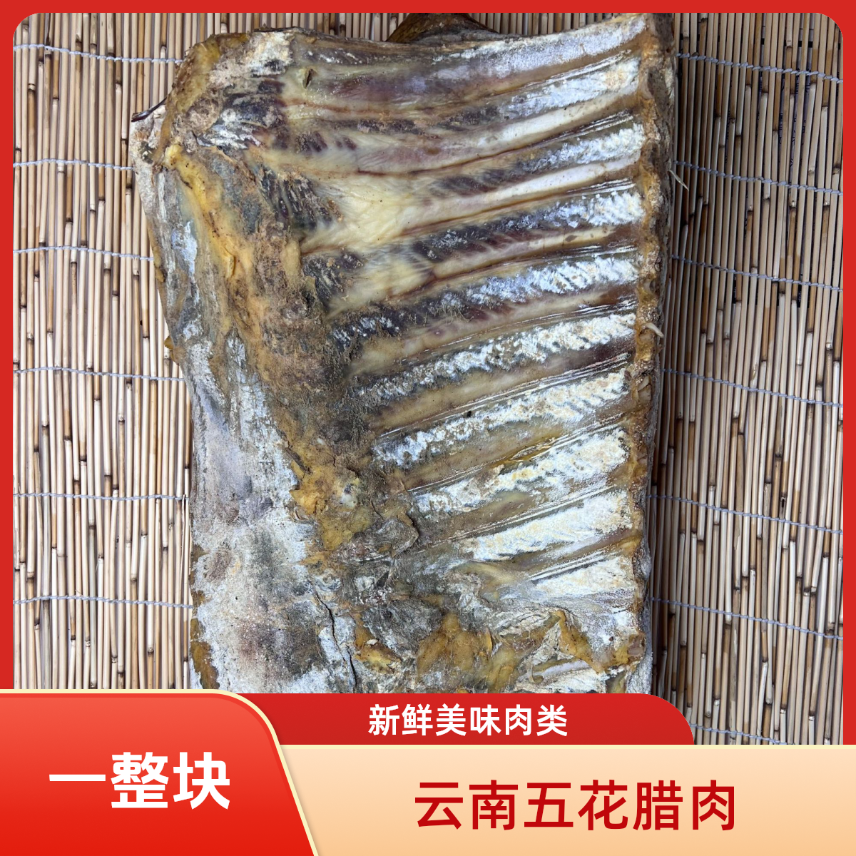 云南特产 精品五花腊肉 腊排骨 一整块 未削表皮更适合保存
