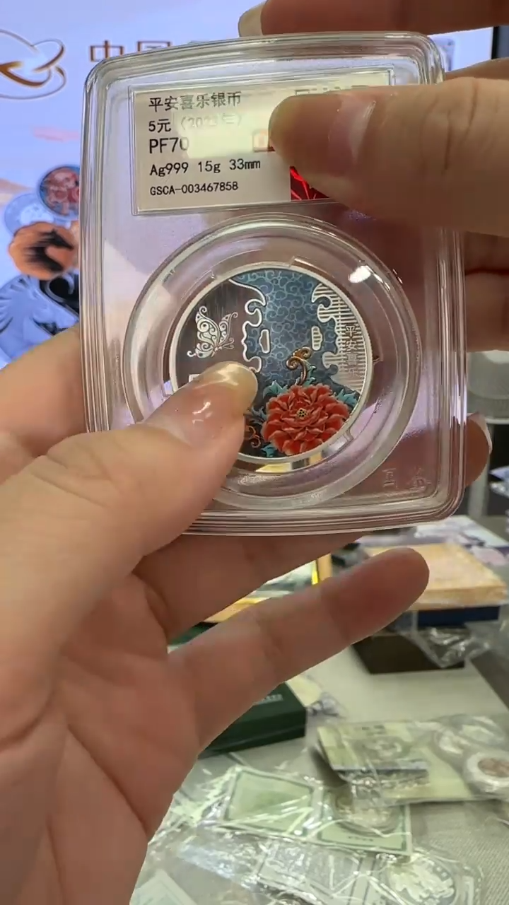 纯银2023吉祥文化银平安喜乐15克银国鉴评级70分无证