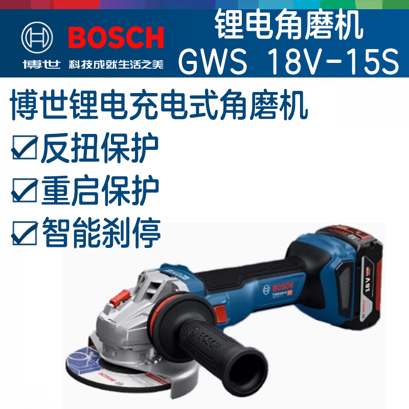 Bosch/博世GWS 18V-15S 大功率角磨机正品锂电无刷重载级磨光机