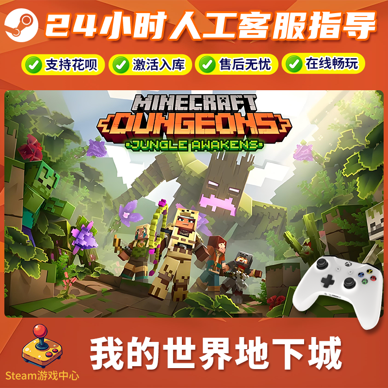 【热销】我的世界地下城 STEAM游戏手柄无线PC激活入库