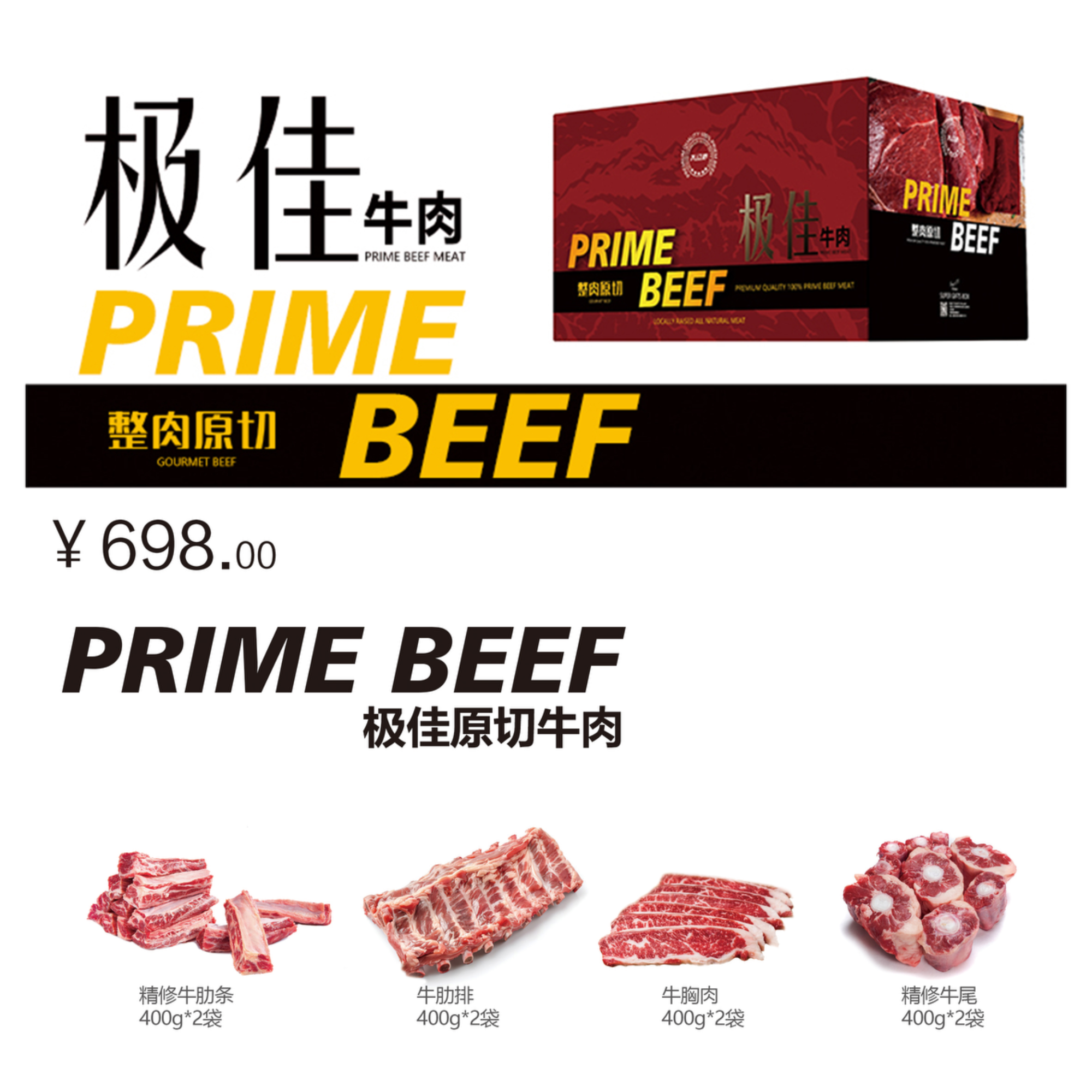 极佳原切牛肉698（1600kg)