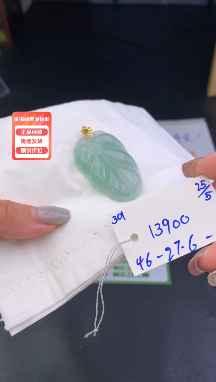 翡翠未镶嵌吊坠(不含链)叶子