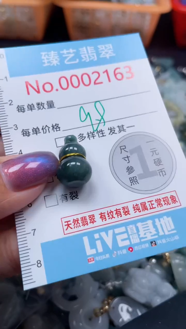 颈饰未镶嵌翡翠2163
