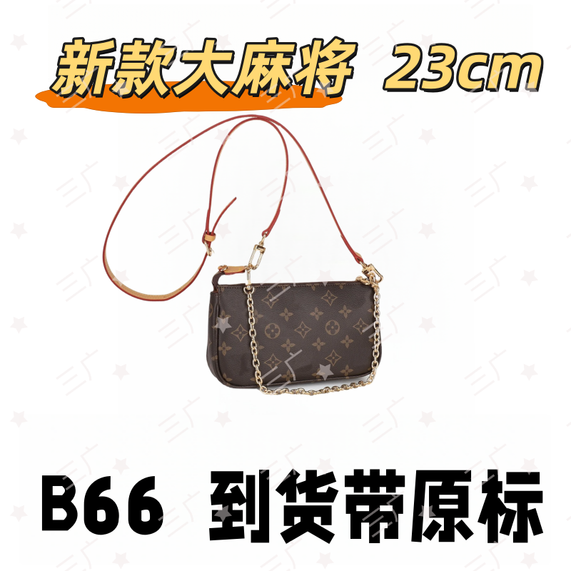 B66 新款大麻将 23cm【 轻奢高仿国货】【有礼盒】【无需DIY】斜挎包