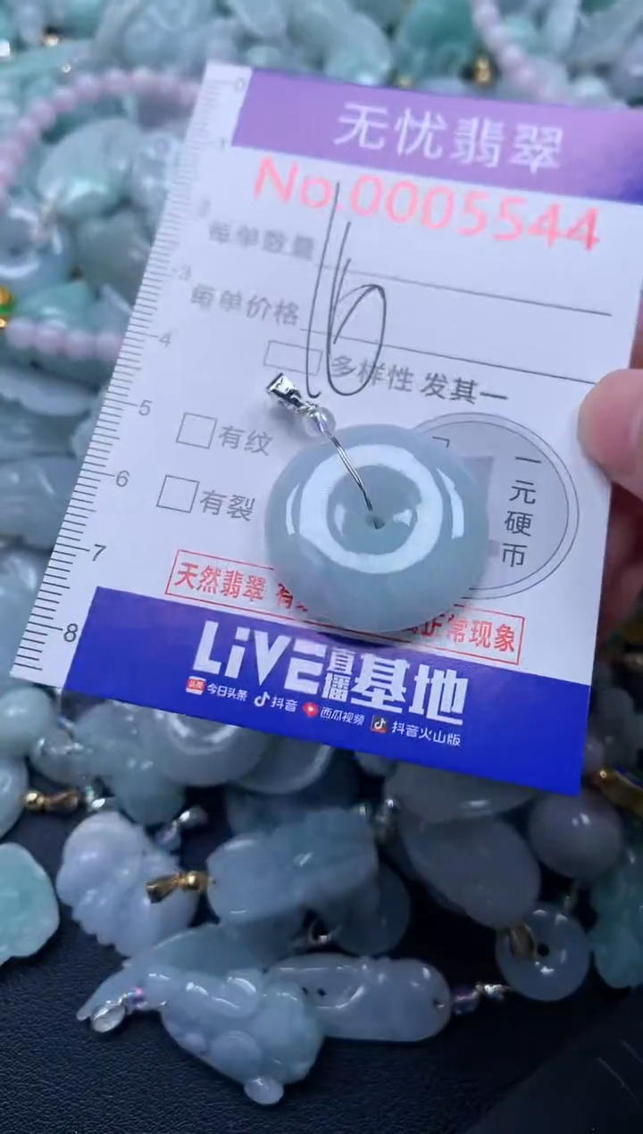 颈饰未镶嵌翡翠5544