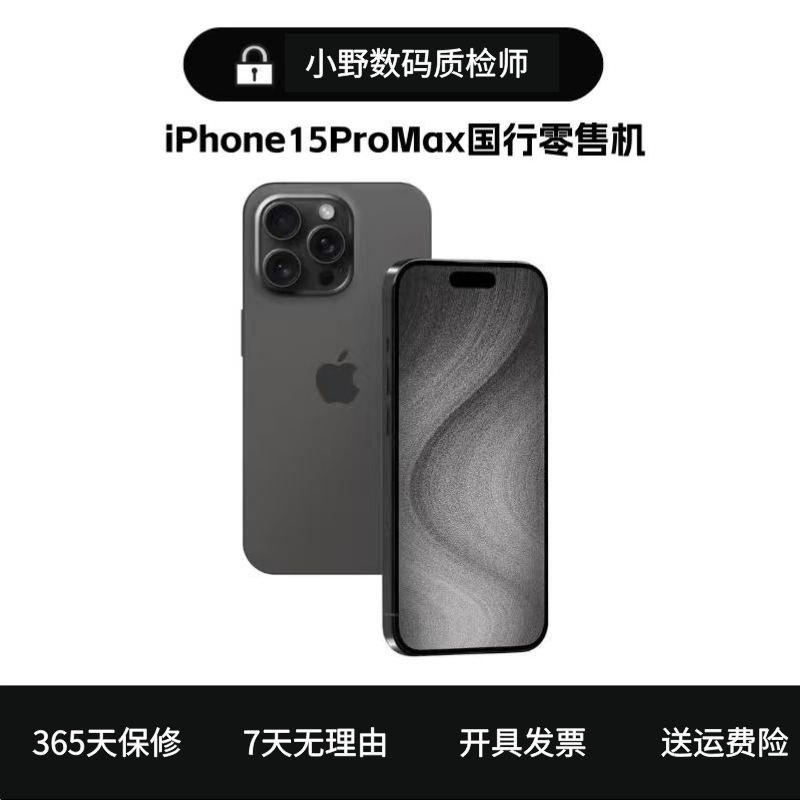95新 Apple/苹果  严选靓机15promax二手正品国行零售机