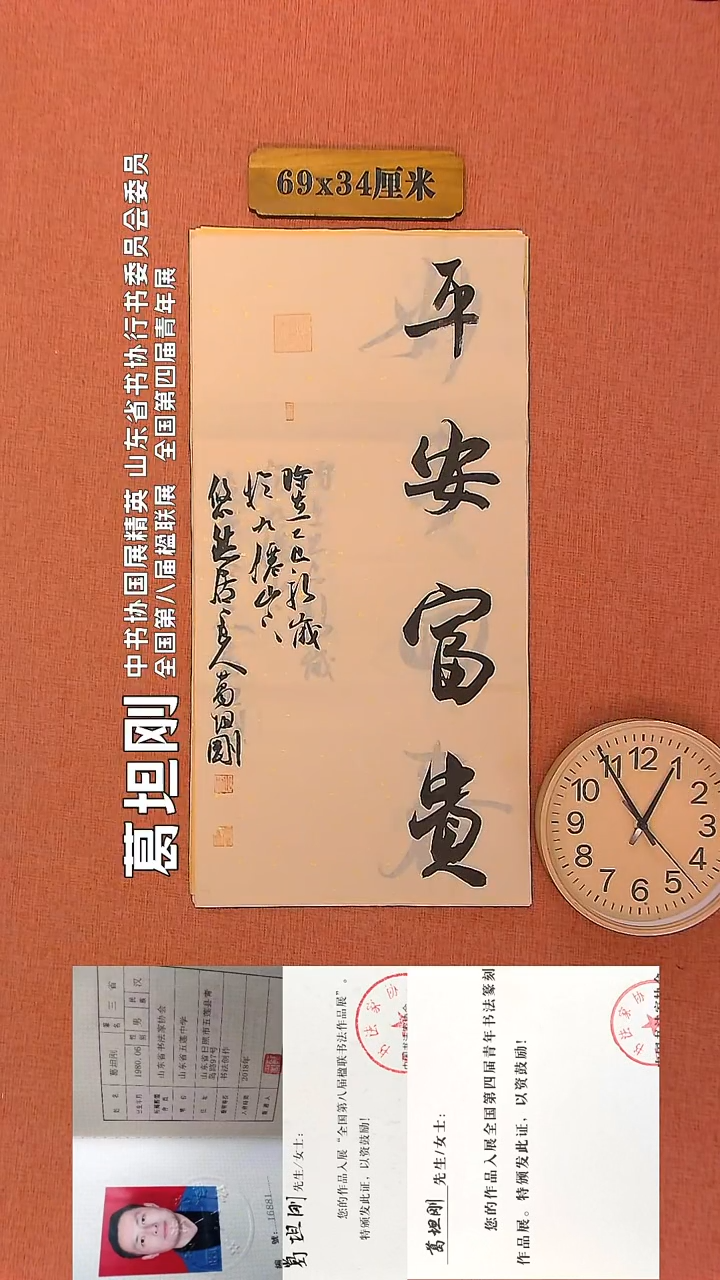 【闪购商品】书法41        葛坦刚书法作品