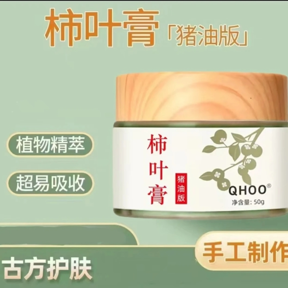 【W】猪油版柿子叶膏保湿补水去黄提亮改善暗沉抗皱紧致面霜