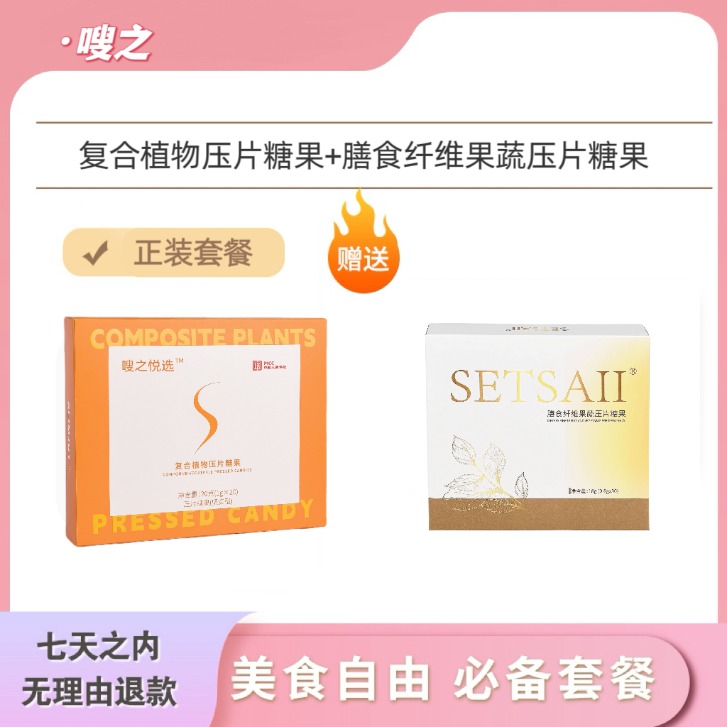 【嗖之正装套装】SLIMJOY嗖之正装糖果套装20-30天量