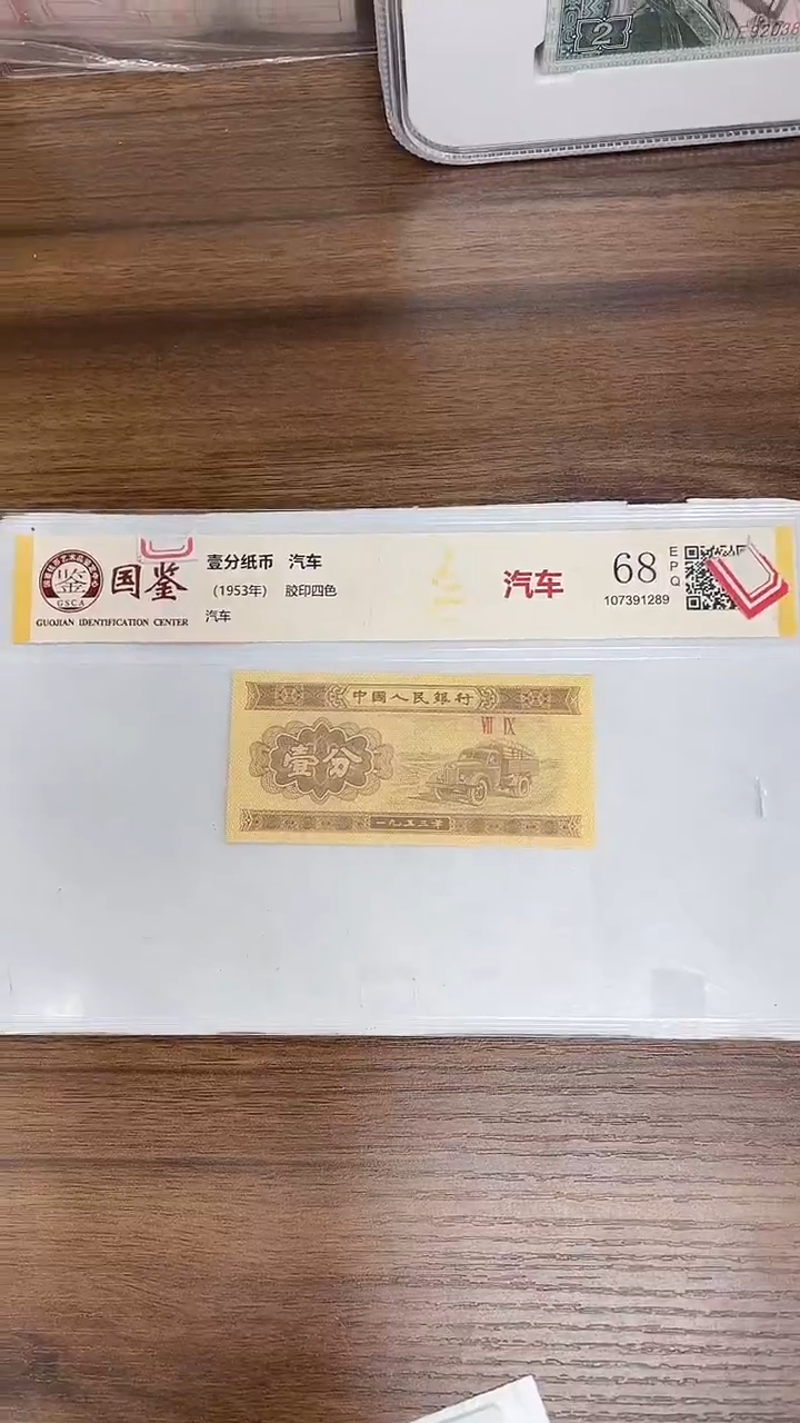 指定链接壹分纸币单张0.6d