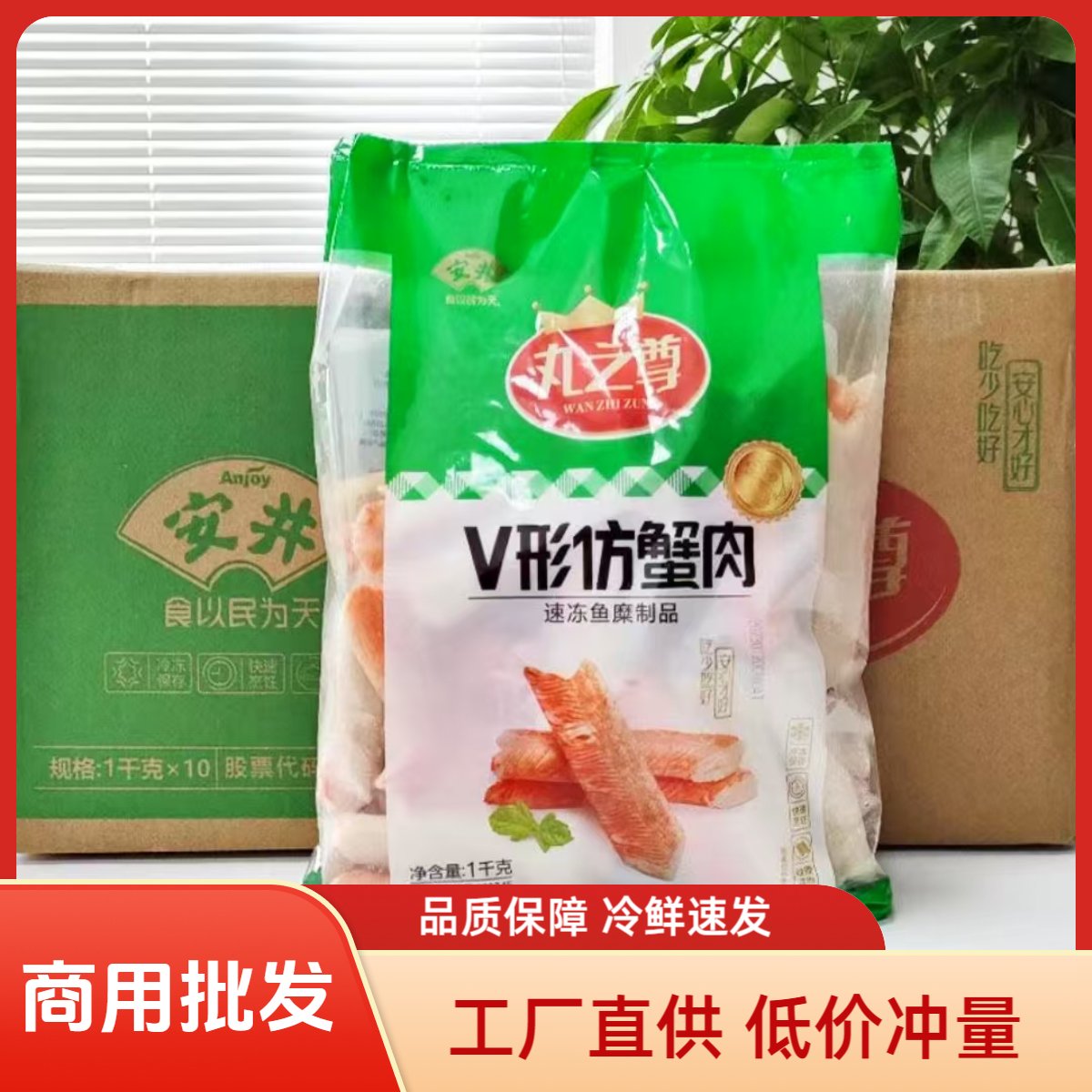 2-46安井丸之尊V形仿蟹肉1kg蟹肉棒寿司蟹柳手撕蟹柳麻辣烫火锅