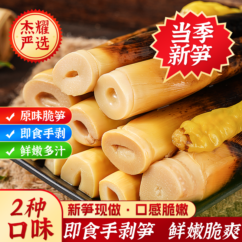 手剥笋开袋即食老汤泡椒香辣嫩笋尖学校必备办公室休闲解馋小零食