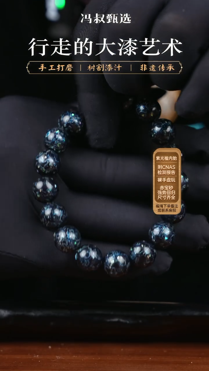 【闪购商品】大漆多串/螺钿 1.2