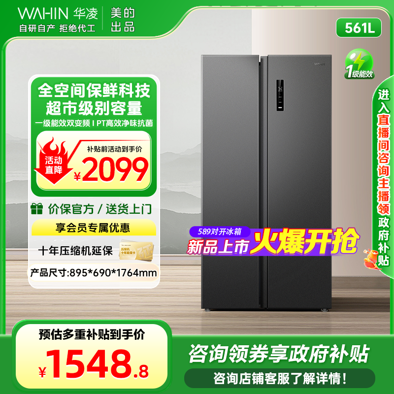 【开门红】华凌589对开门双变频风冷无霜净味大容量冰箱官方旗舰