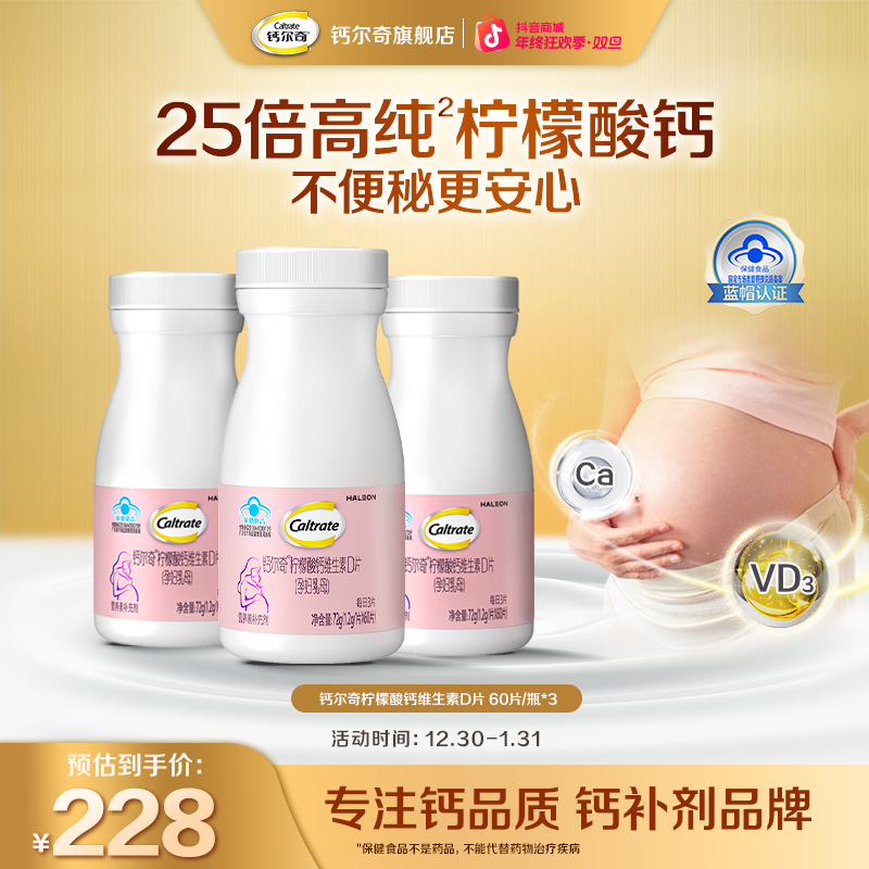 钙尔奇孕妇钙片柠檬酸补钙维D孕中晚哺乳营养妈妈专用备孕女性ZB