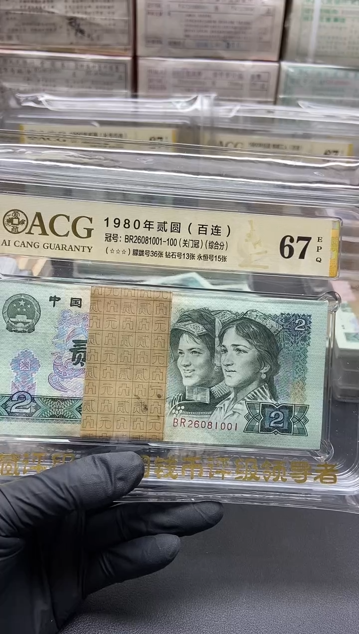 胡****室四版币802整刀BR关门冠朦胧号 尾001包邮