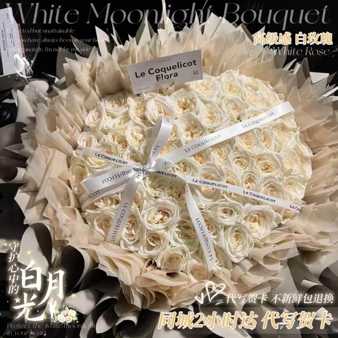 【请接收我的爱】99枝白荔枝玫瑰鲜花花束约会表白全国同城配送