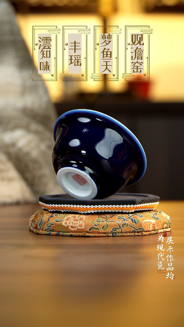 丰瑶陶瓷宝石蓝压手杯