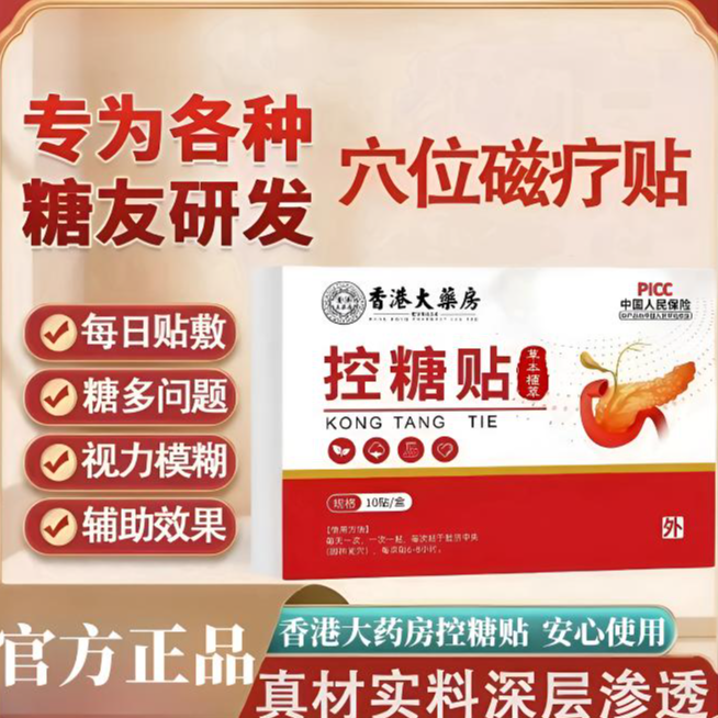 【官方正品】穴位贴 一盒10贴 正品保证 售后无忧-W