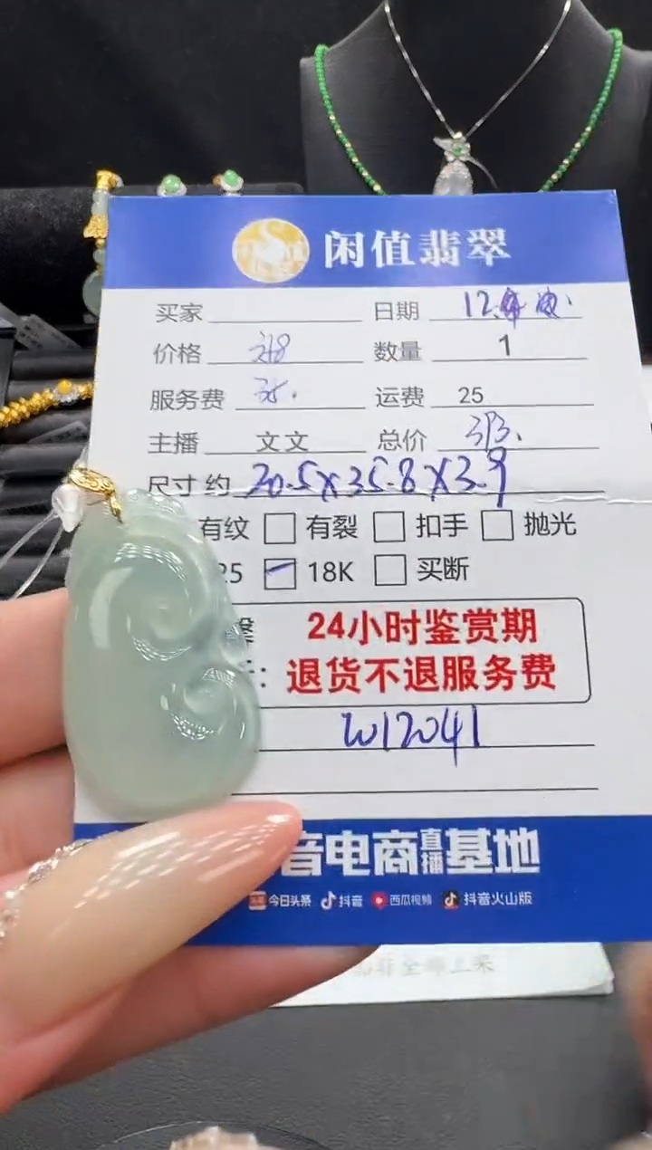 18K金镶嵌挂件翡翠如****意翡翠吊坠