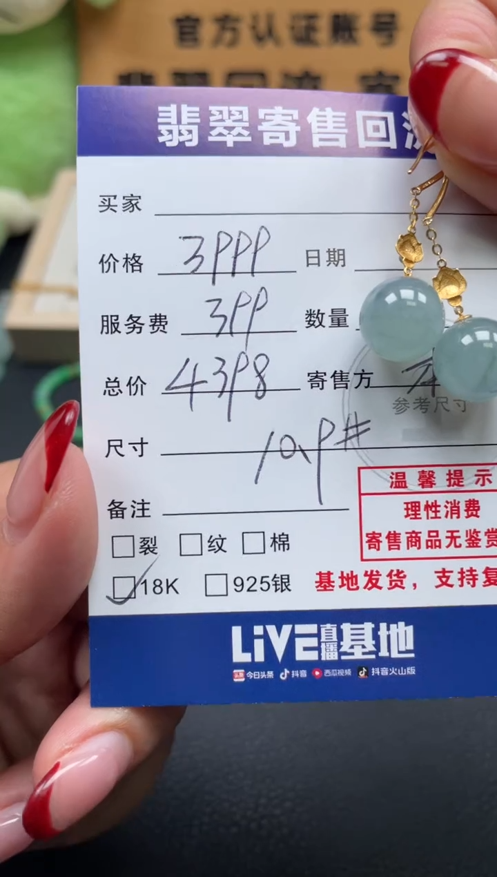 18K金镶嵌翡翠耳饰10152653