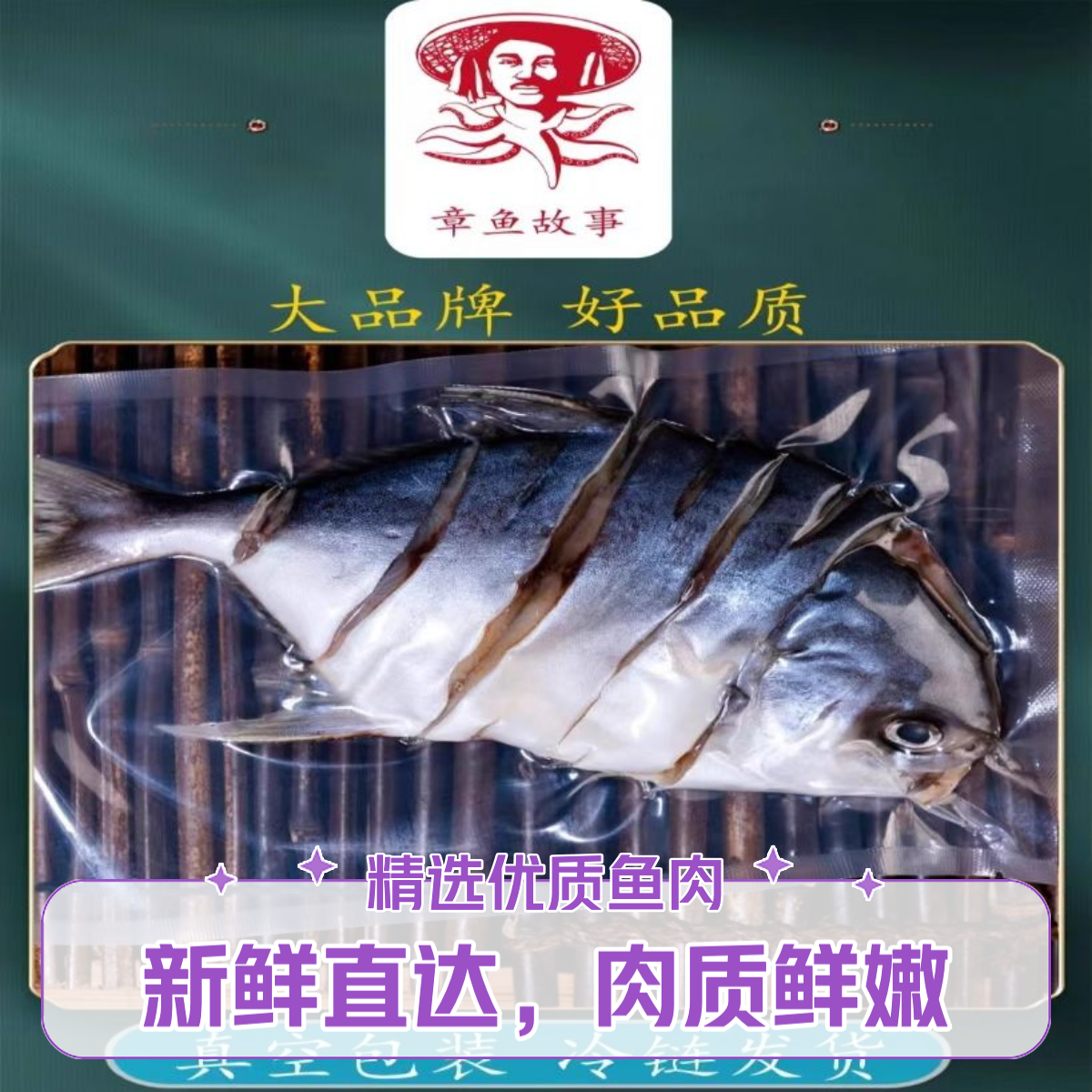 广东特产金鲳鱼干210g-250g/条到手六条装农家渔民干货特大淡口真空包装精品