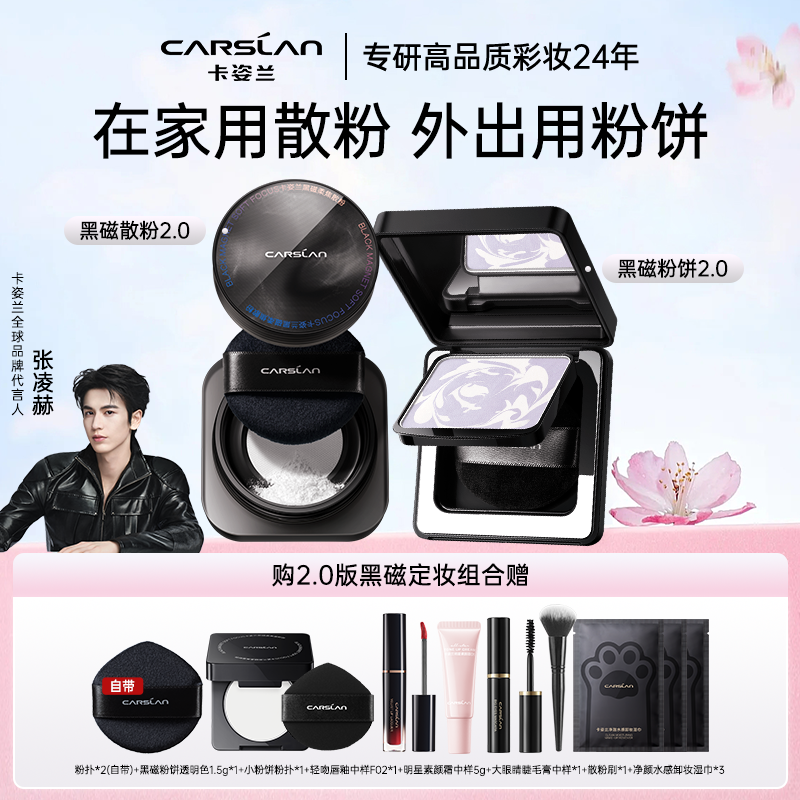 【拍1享11】卡姿兰黑磁粉饼散粉2.0组合控油持妆补妆定妆防水防汗