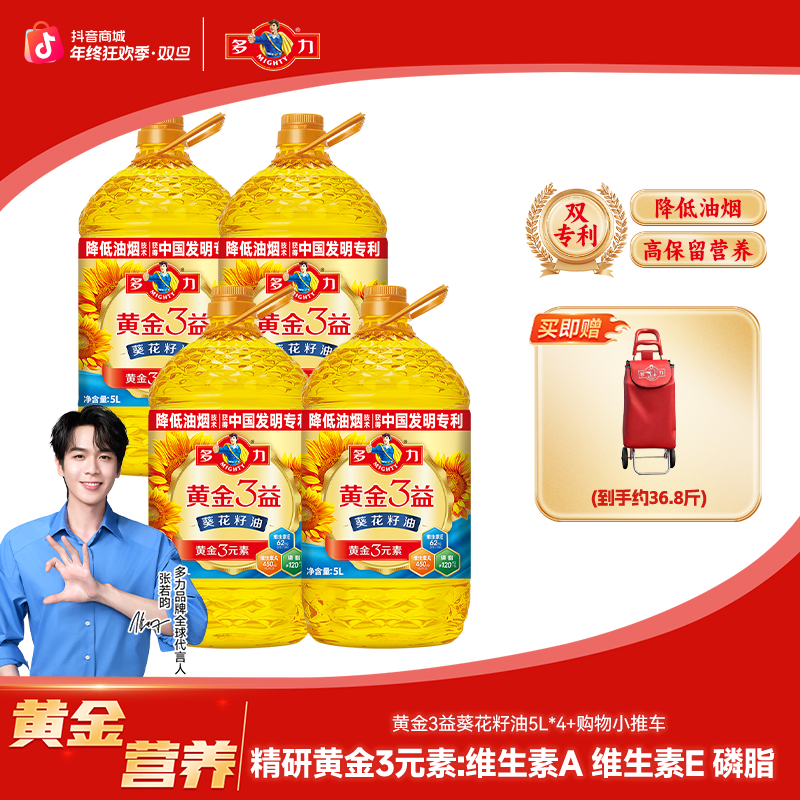 【新年囤货】多力黄金3益葵花籽油食用油5L*4家用营养炒菜植物油WY