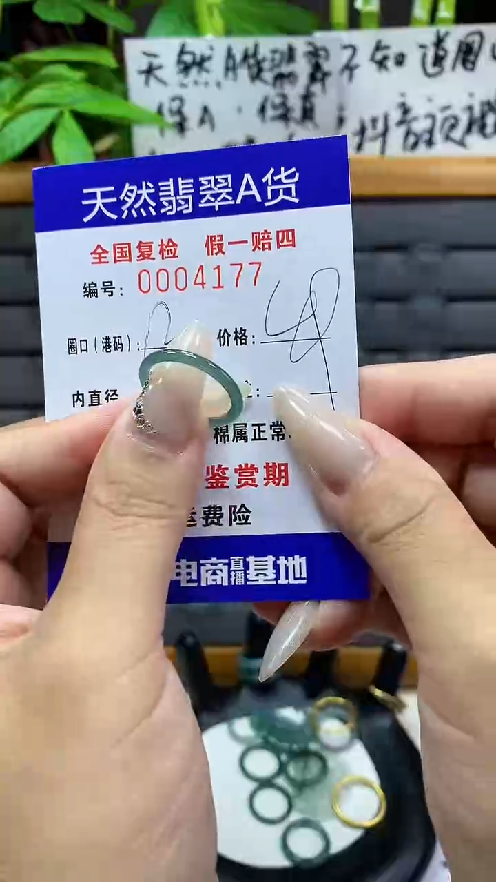 【闪购商品】翡翠戒圈未镶嵌天然翡翠A货4177