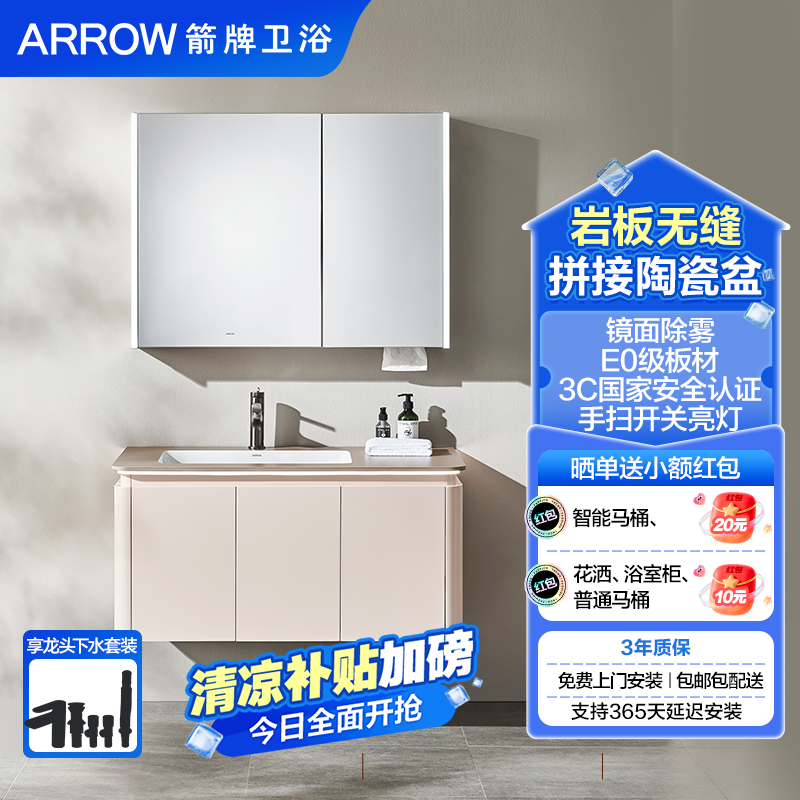 【第二件半价】箭牌洛晗智能浴室柜镜柜调光手扫感应洗脸盆洗漱台