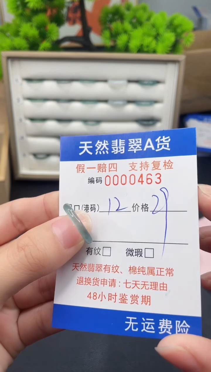 【闪购商品】翡翠戒指未镶嵌12*0463--