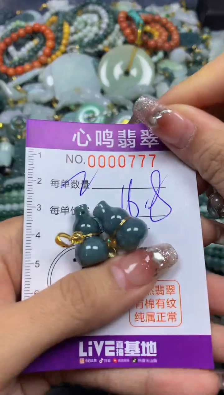 【闪购商品】翡翠颈饰未镶嵌闪购00777