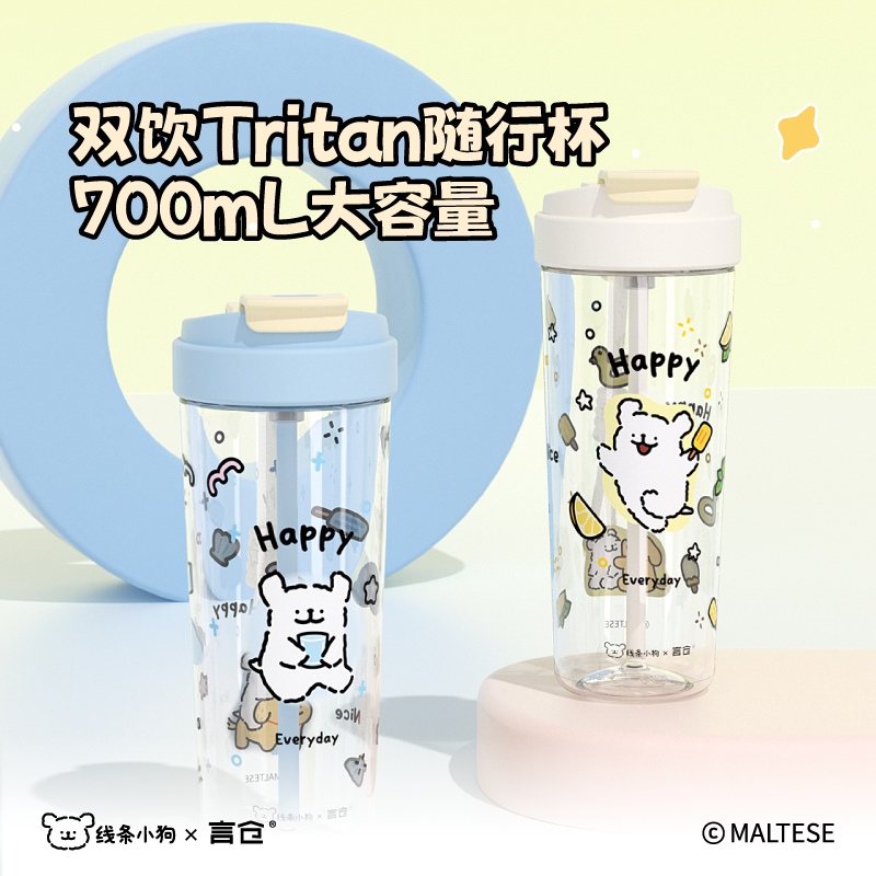 言仓线条小狗联名Tritan双饮大容量随行杯可爱创意生日礼物送男女