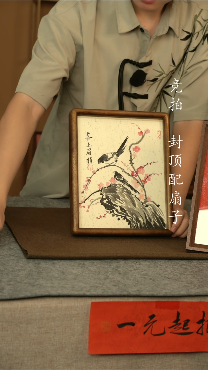 书法喜上眉梢1111111111