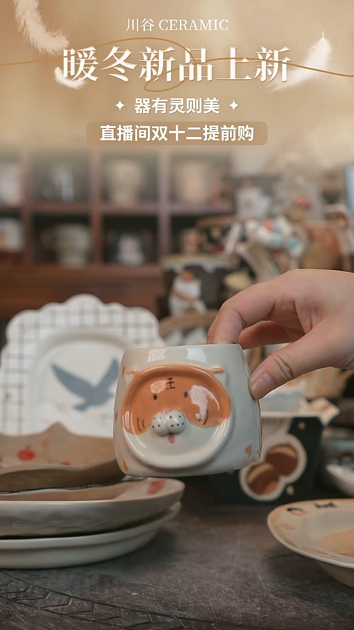 可爱川谷原创陶瓷12.07直播正品