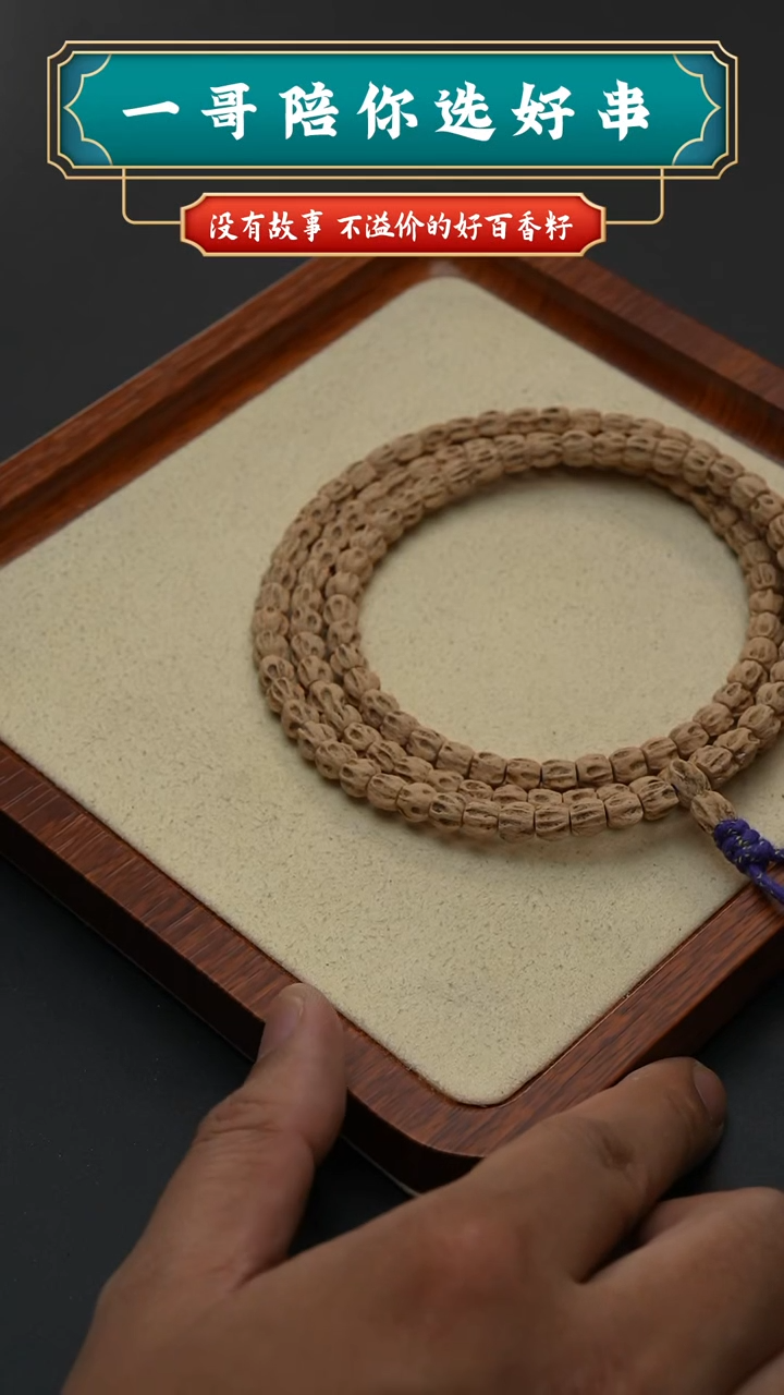 柏香籽/百香籽吊坠问天