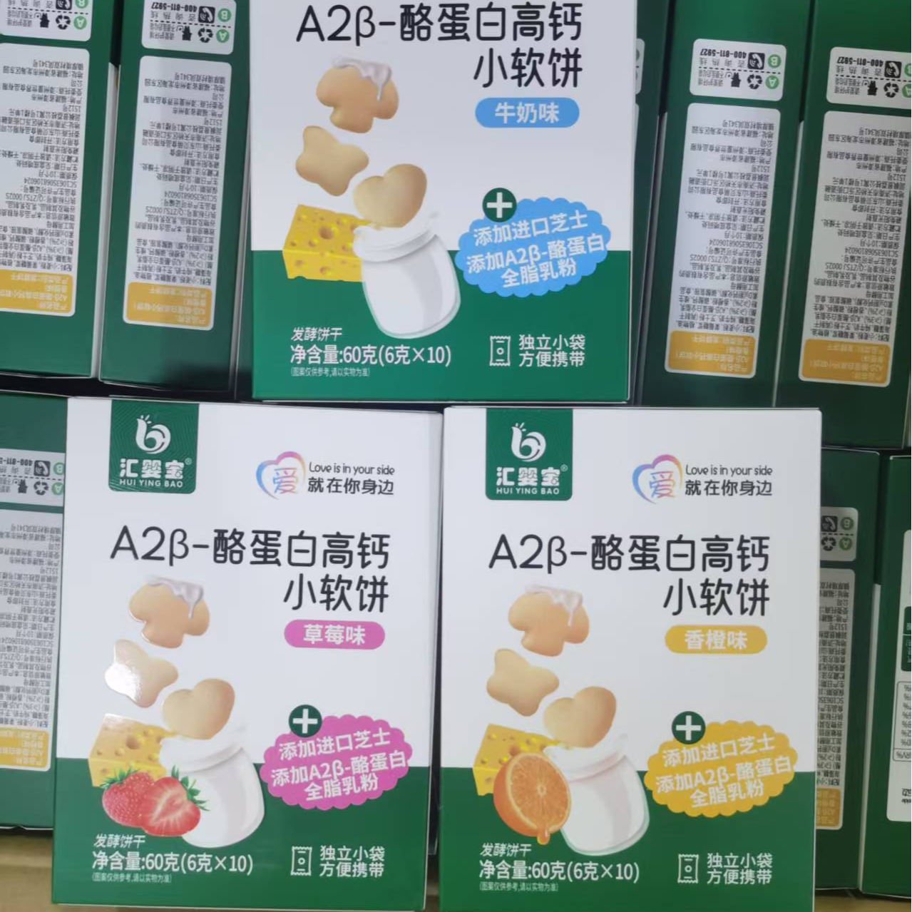 （A2β-酪蛋白高钙）汇婴宝A2β-酪蛋白高钙小软饼香橙味草莓味牛奶味