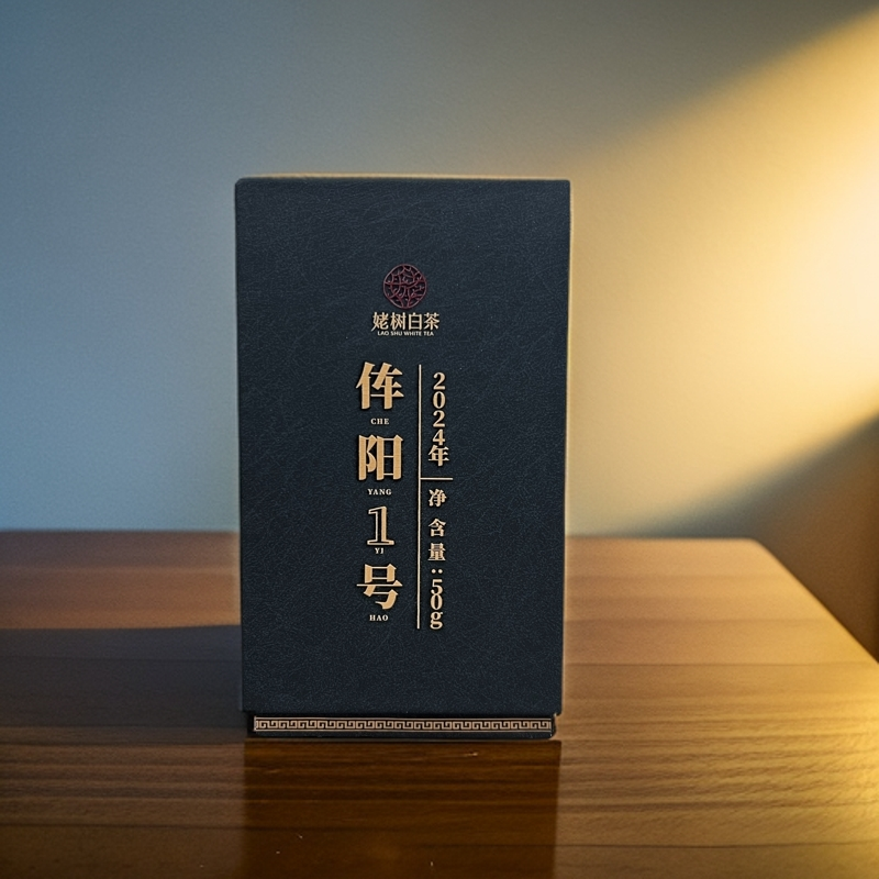 【臻玉严选】伡阳一号 杨应忠 2024年头采银针 福鼎白茶
