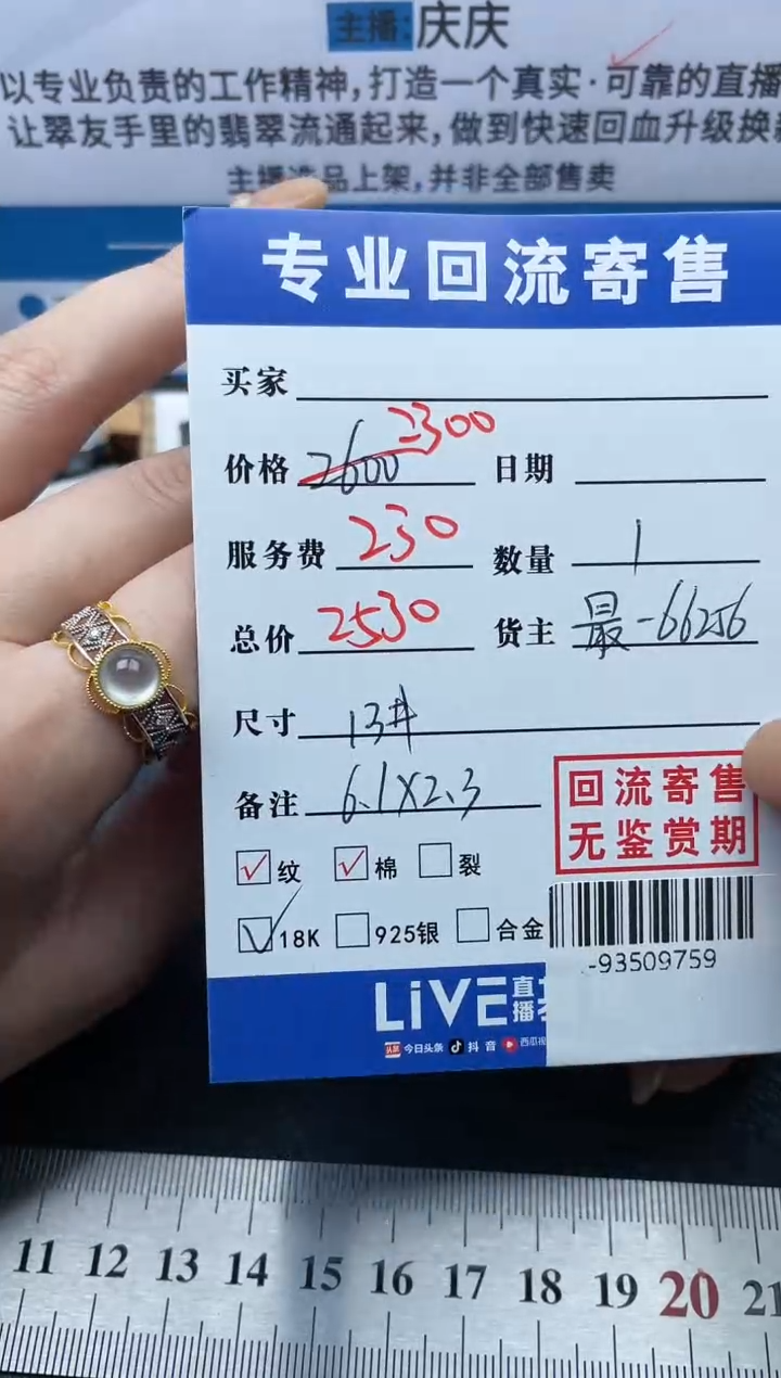 【闪购商品】翡翠戒指18K金镶嵌多人-93509759