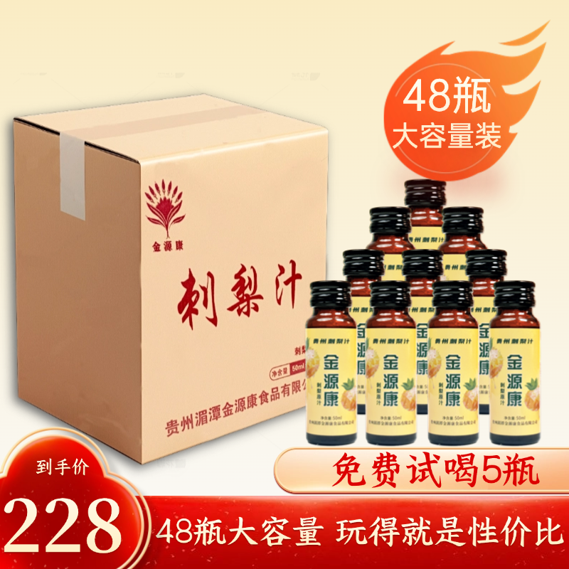 贵州特产刺梨原汁原浆48瓶维C营养丰富自饮佳品无包装性价比高