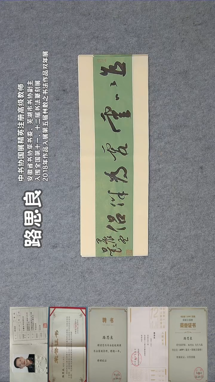 书法路老师精品书法纯手写   安徽芜湖