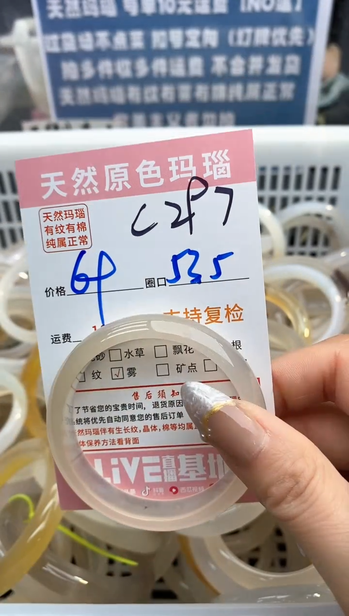 【闪购商品】玛瑙/玉髓手镯未镶嵌297