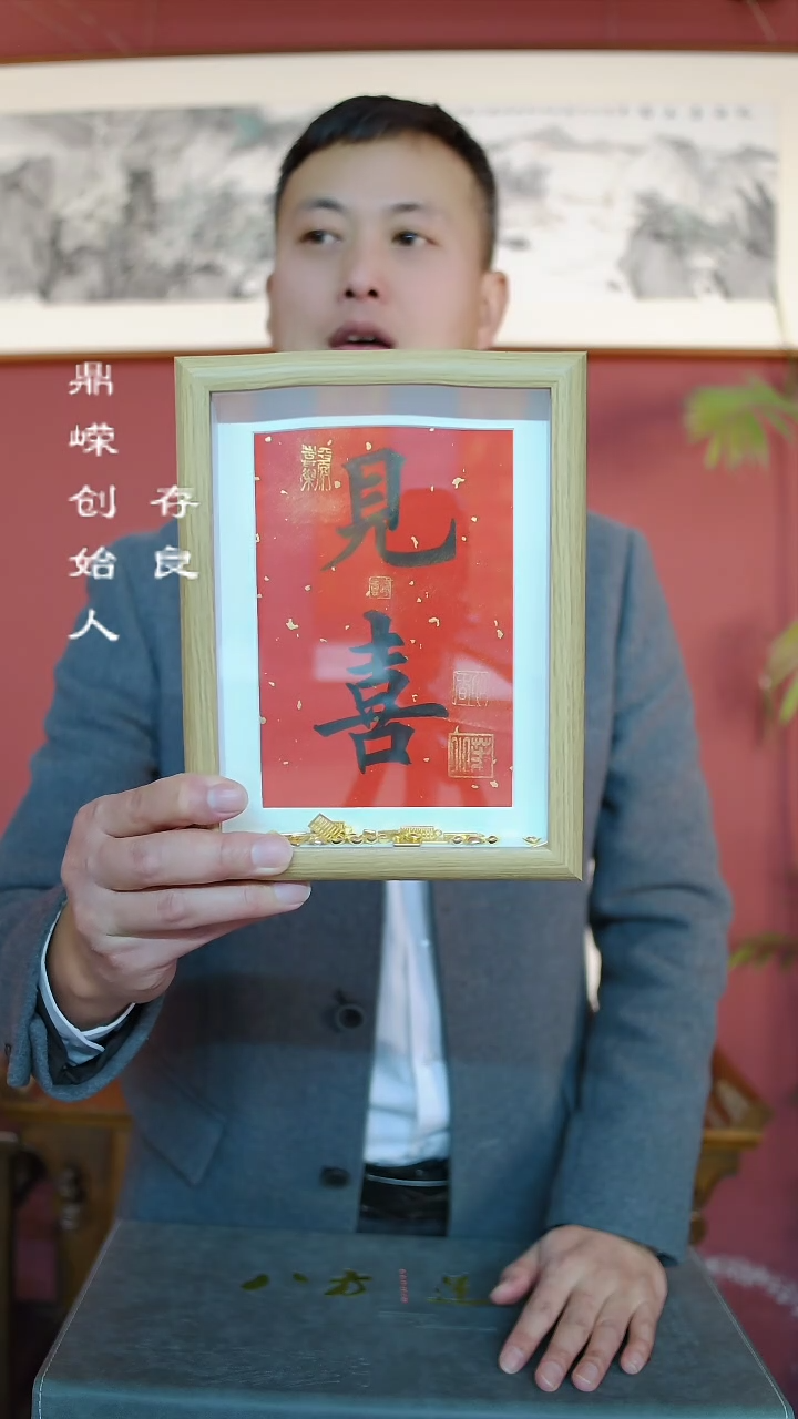 【闪购商品】书法张小菲书法见喜