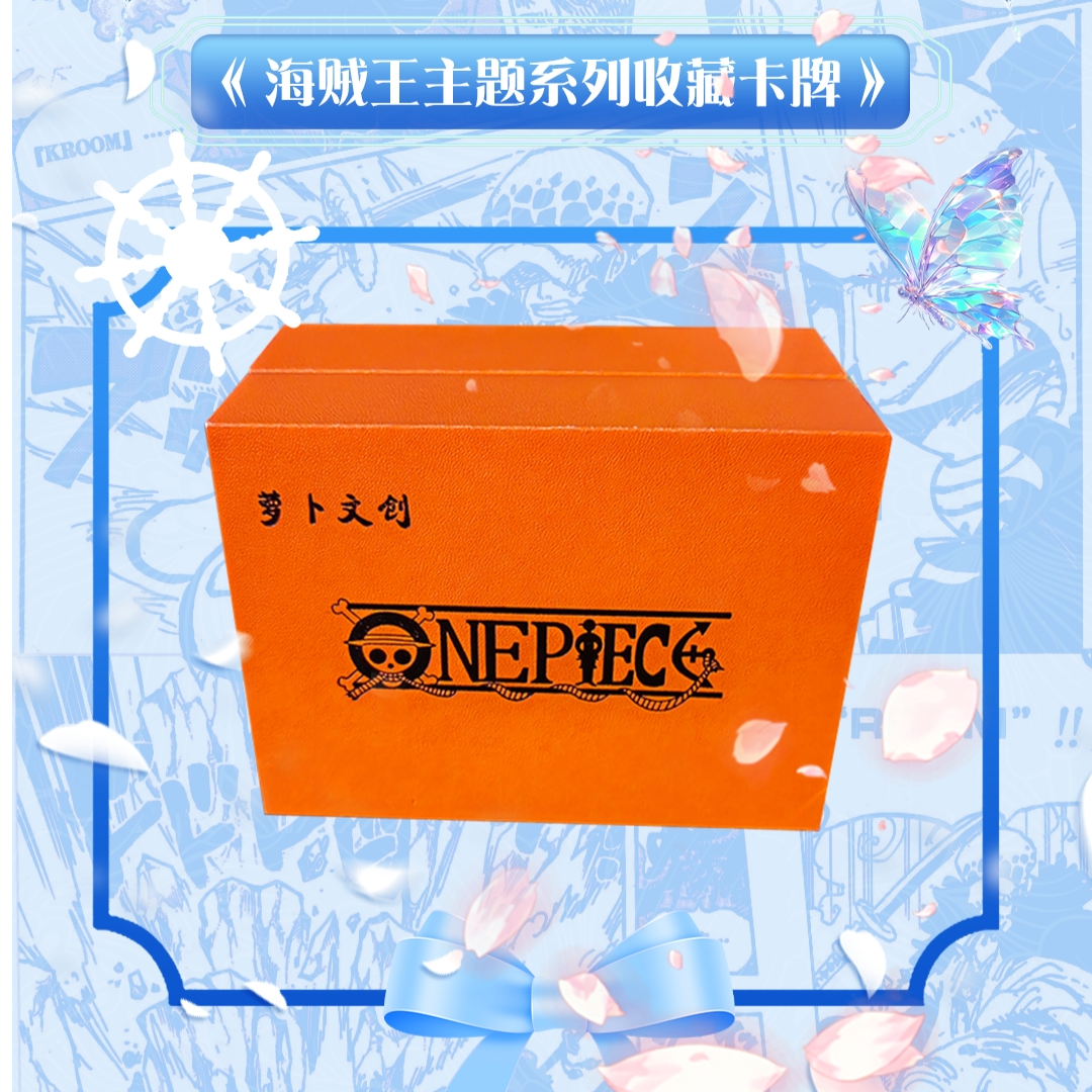 【强取人物】萝卜文创海贼王系列卡牌动漫周边 收藏卡 国产二创