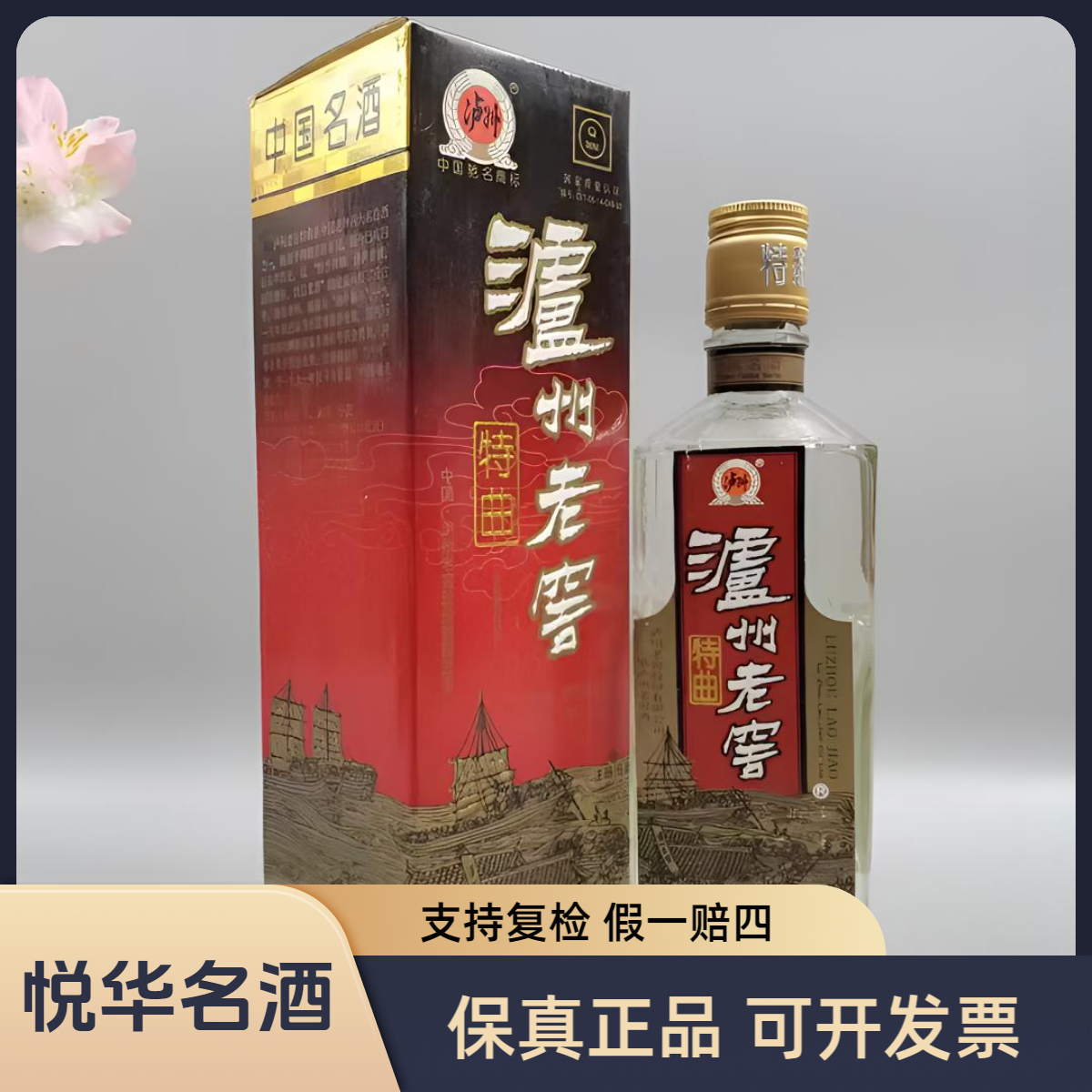 泸州老窖特曲黄盖1993年-1994年 浓香型白酒 收藏摆柜 52度500ml